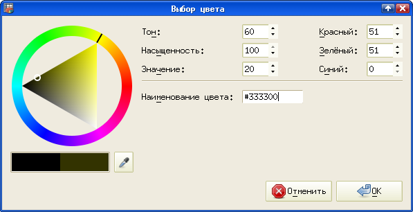 GTK-диалог выбора цвета