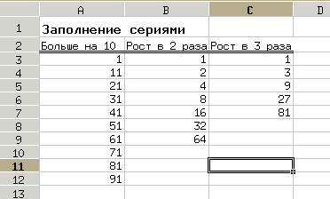 Результат заполнения сериями