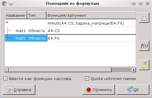 Создание формулы в режиме работы с матрицами