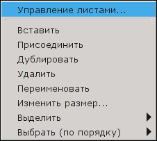 Контекстное меню листа ЭТ