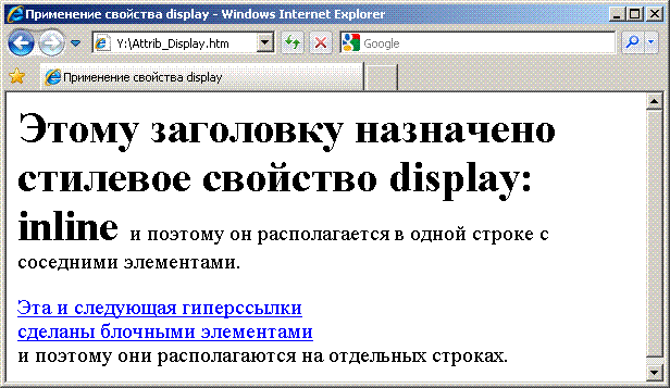 Применение свойства display