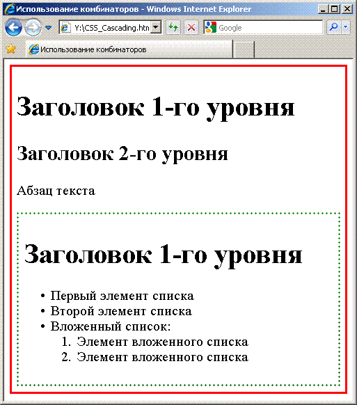 Использование комбинаторов