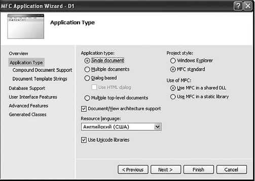 Страница Application Тype мастера создания MFC-приложения