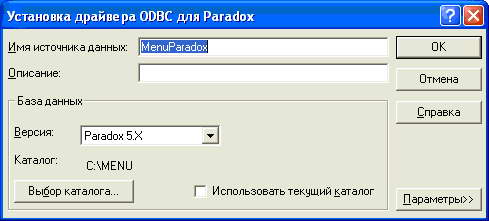 Установка драйвера ODBC