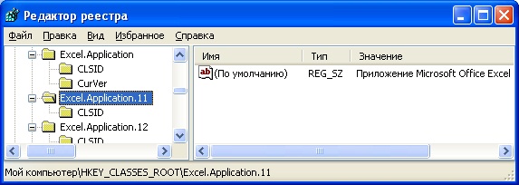 Определение имени MS Excel 2003 в реестре