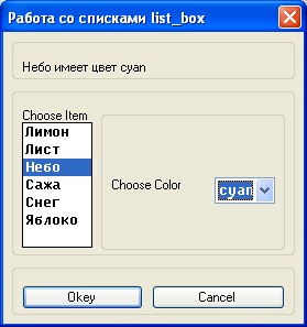  Окно с двумя списками 