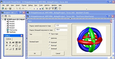  Создание формы в редакторе VBA 