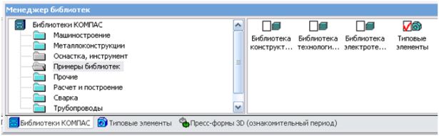 Переход к библиотеке типовых элементов