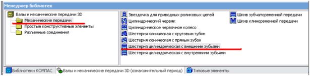 Работа с библиотекой механических передач