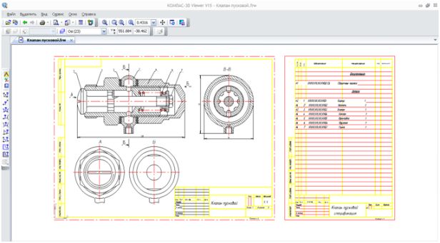 Чертеж пускового клапана открытый в программе КОМПАС 3D Viewer
