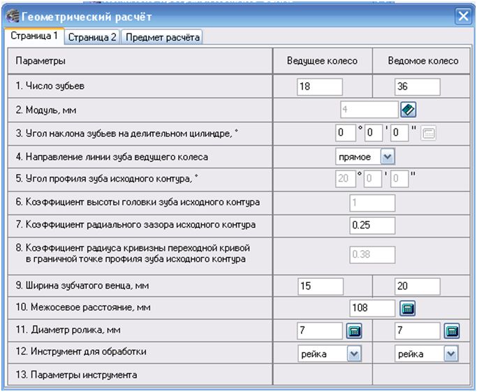 Геометрия калькулятор. Коэффициент радиального зазора. Коэффициент радиального зазора исходного контура. Коэффициент высоты зуба. Программы для расчета геометрии насос.