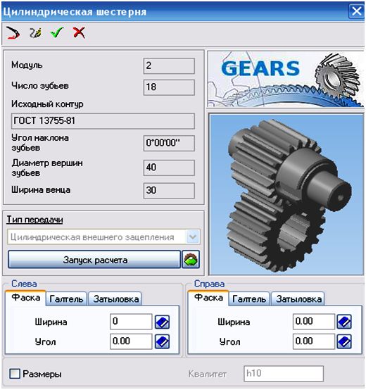 Окно программы КОМПАС – GEARS