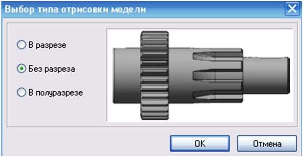 Выбор типа отрисовки модели