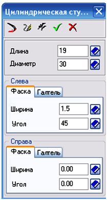 Задание параметров цилиндрической ступени