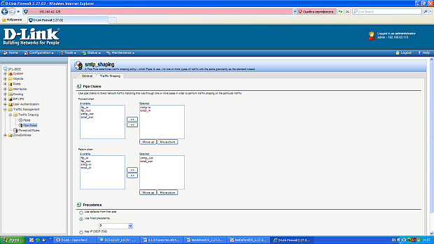 Настройка функции Traffic Shaping в межсетевых экранах NetDefend для SMTP-потока