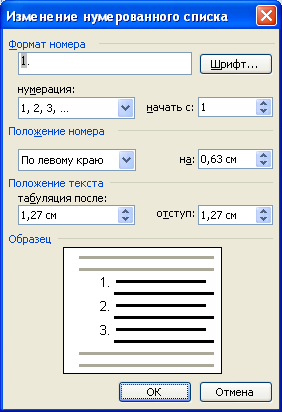 Изменение нумерованного списка в диалоговом окне "Изменение нумерованного списка"