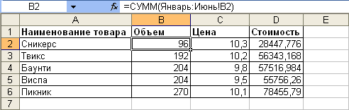 Использование трехмерных ссылок