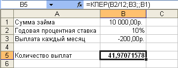 Расчет количества платежей с использованием функции "КПЕР"
