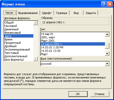 Установка формата даты во вкладке "Число" диалогового окна "Формат ячеек"