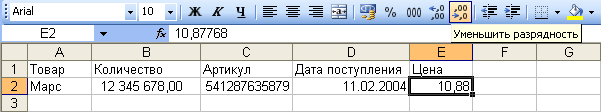 Изменение разрядности (уменьшение)