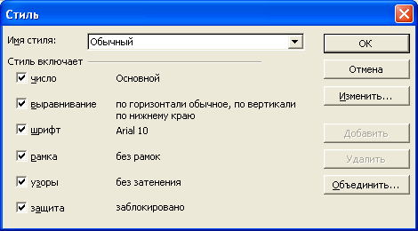 Просмотр параметров стиля "Обычный" в диалоговом окне "Стиль"