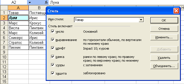 Создание стиля в диалоговом окне "Стиль"