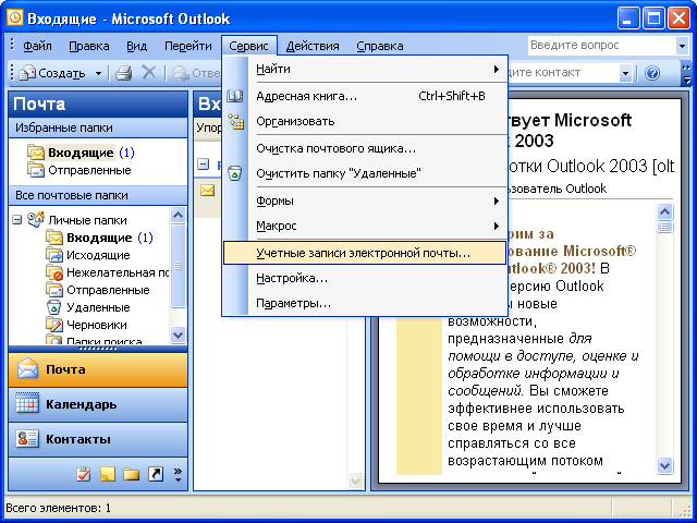 Окно Microsoft Outlook