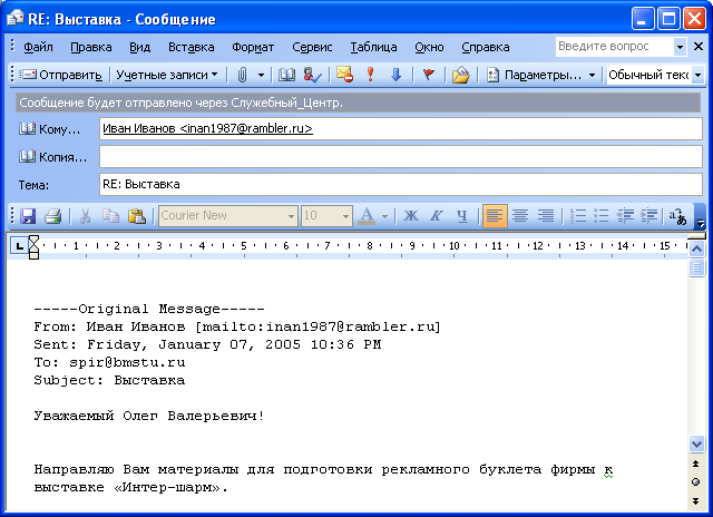 Окно ответа на полученное сообщение