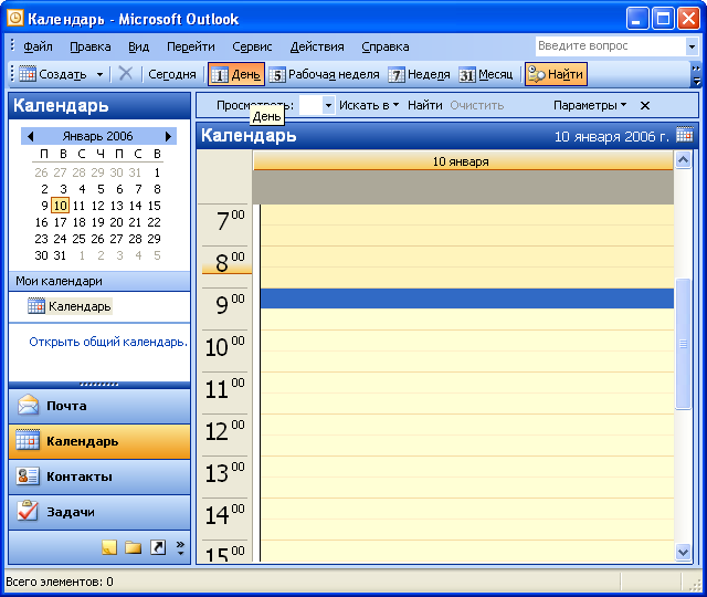 Окно Microsoft Outlook область "Календарь". Вид "День"