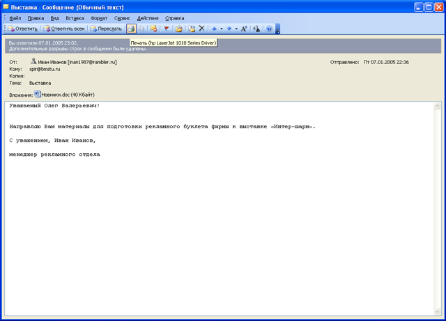 Печать сообщения электронной почты