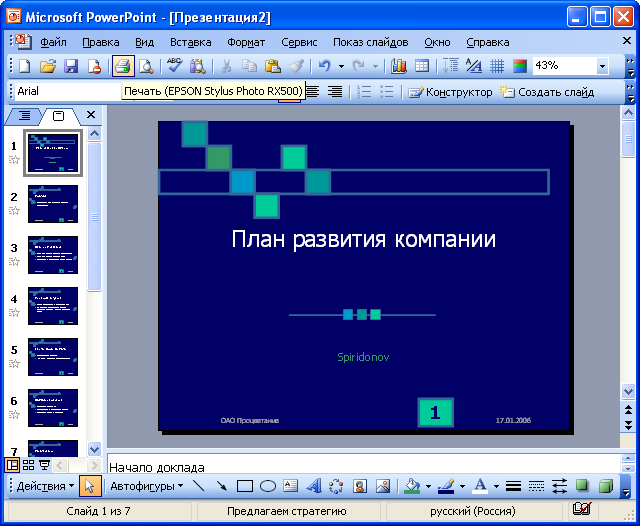 Печать презентации