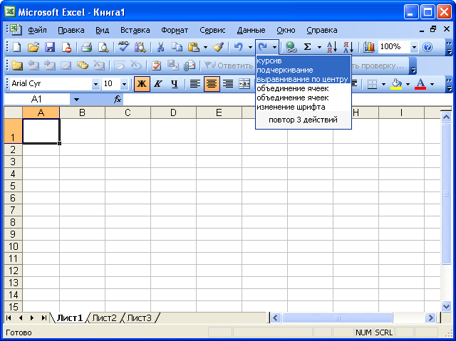 Список возвращаемых действий в Microsoft Excel