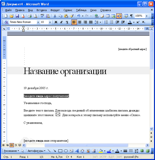 Word макет документа. Шаблоны для ворда. Шаблоны Майкрософт ворд. Шаблон MS Word. Макет Microsoft Word.