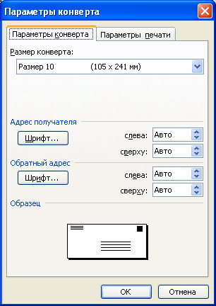 Установка параметров конверта в диалоговом окне "Параметры конверта"