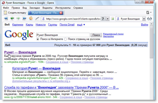  Результаты поиска по запросу "Рунет Википедия".