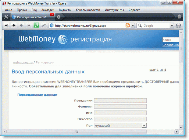 Регистрационная форма (http://start.webmoney.ru/Signup.aspx).