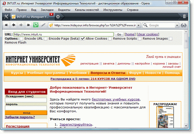  Сайт Интернет Университета Информационных Технологий, открытый через анонимайзер.