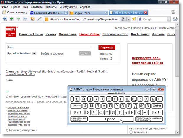 Онлайн система словарей Lingvo Online
