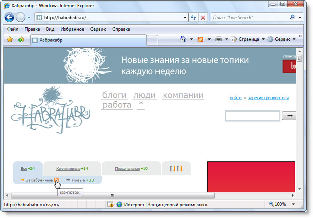 Иконка RSS–потока на сайте habrahabr.ru