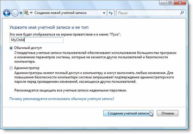   Создание учетной записи для ребенка.