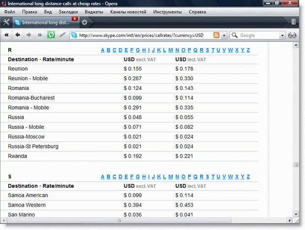 Тарификация телефонных звонков для Skype.