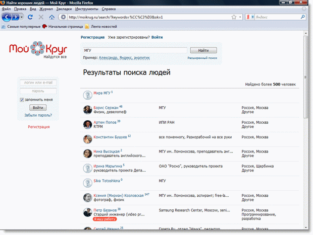 Поиск людей по запросу МГУ.