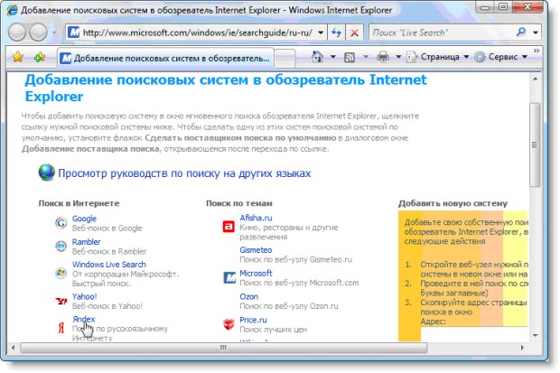Добавление Яндекса в поиск браузера.