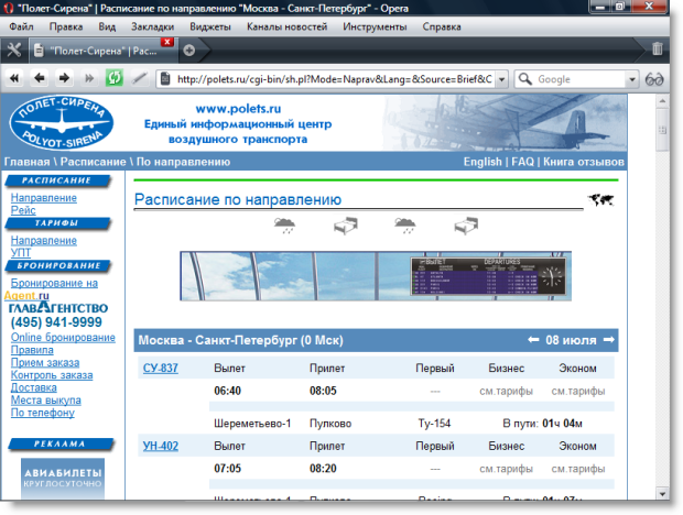 Расписание авиарейсов на сайте http://www.polets.ru/