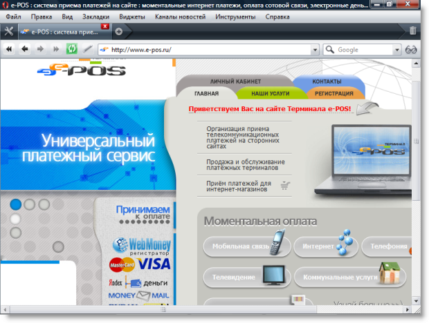 Платежный сервис e-POS (http://www.e-pos.ru/)