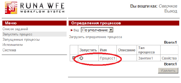 Окно для работы с определениями процессов и запуска экземпляров процессов