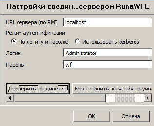 Настройки соединения с сервером