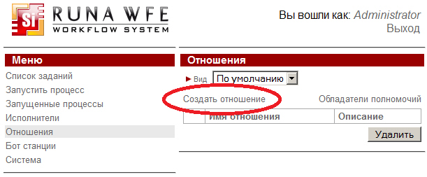 Команда создания отношения