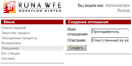 Создание отношения
