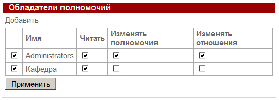 Добавление полномочий на отношение "Преподаватель"